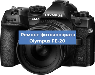 Замена объектива на фотоаппарате Olympus FE-20 в Ростове-на-Дону